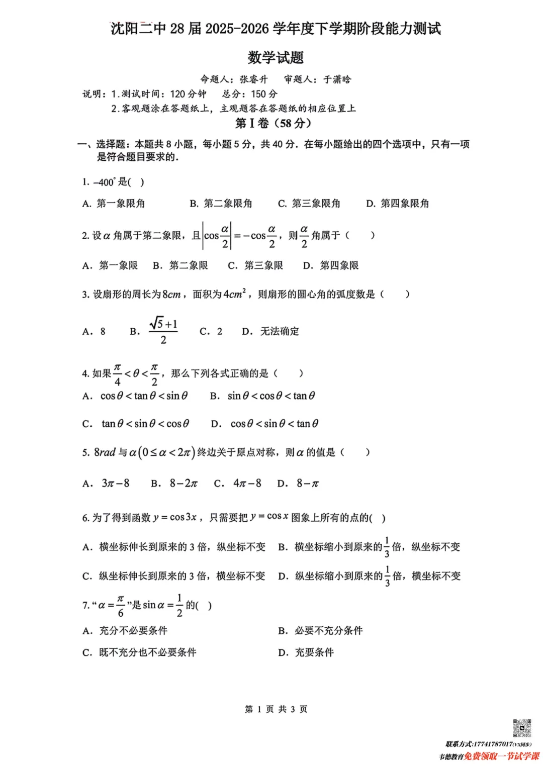 2026沈阳二中高一4月月考试卷及答案!【全科】 第3张