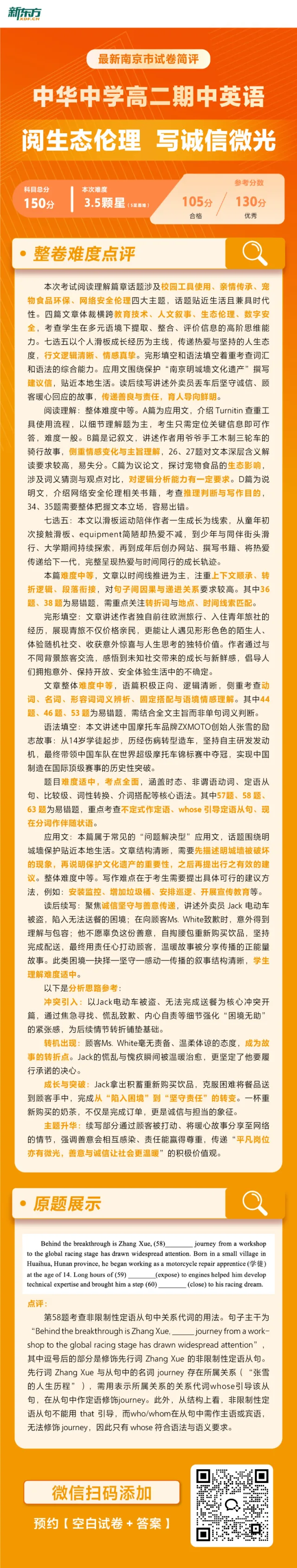 金中、中华高一、高二期中考难度解析及试卷答案出炉 第2张