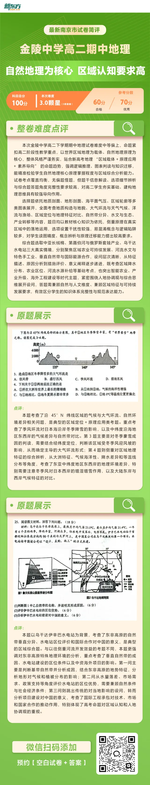 金中、中华高一、高二期中考难度解析及试卷答案出炉 第3张