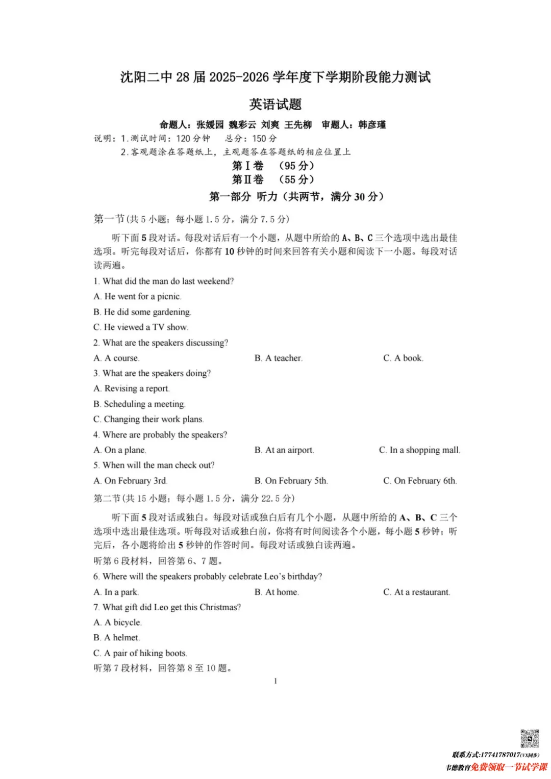 2026沈阳二中高一4月月考试卷及答案!【全科】 第4张