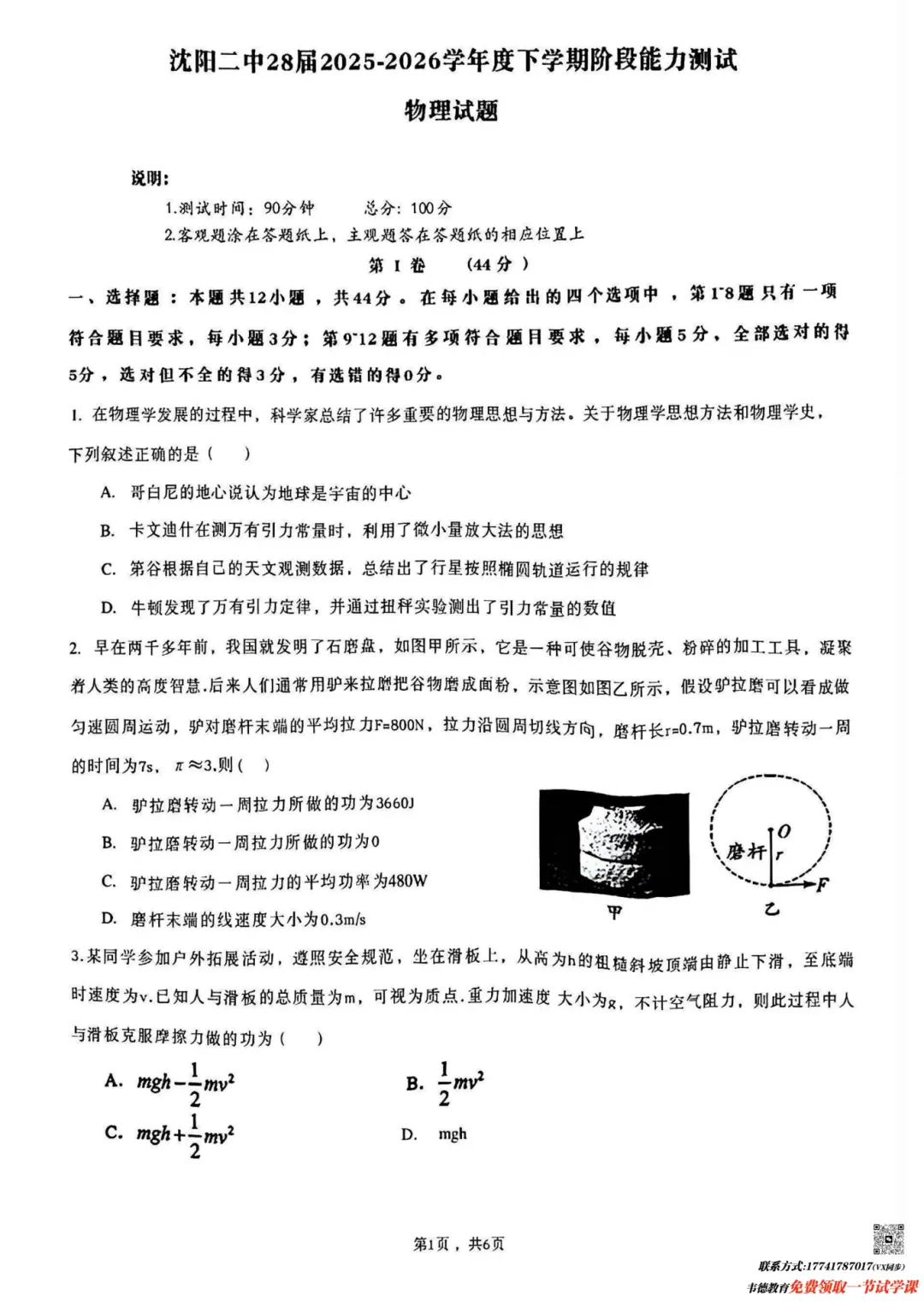 2026沈阳二中高一4月月考试卷及答案!【全科】 第5张