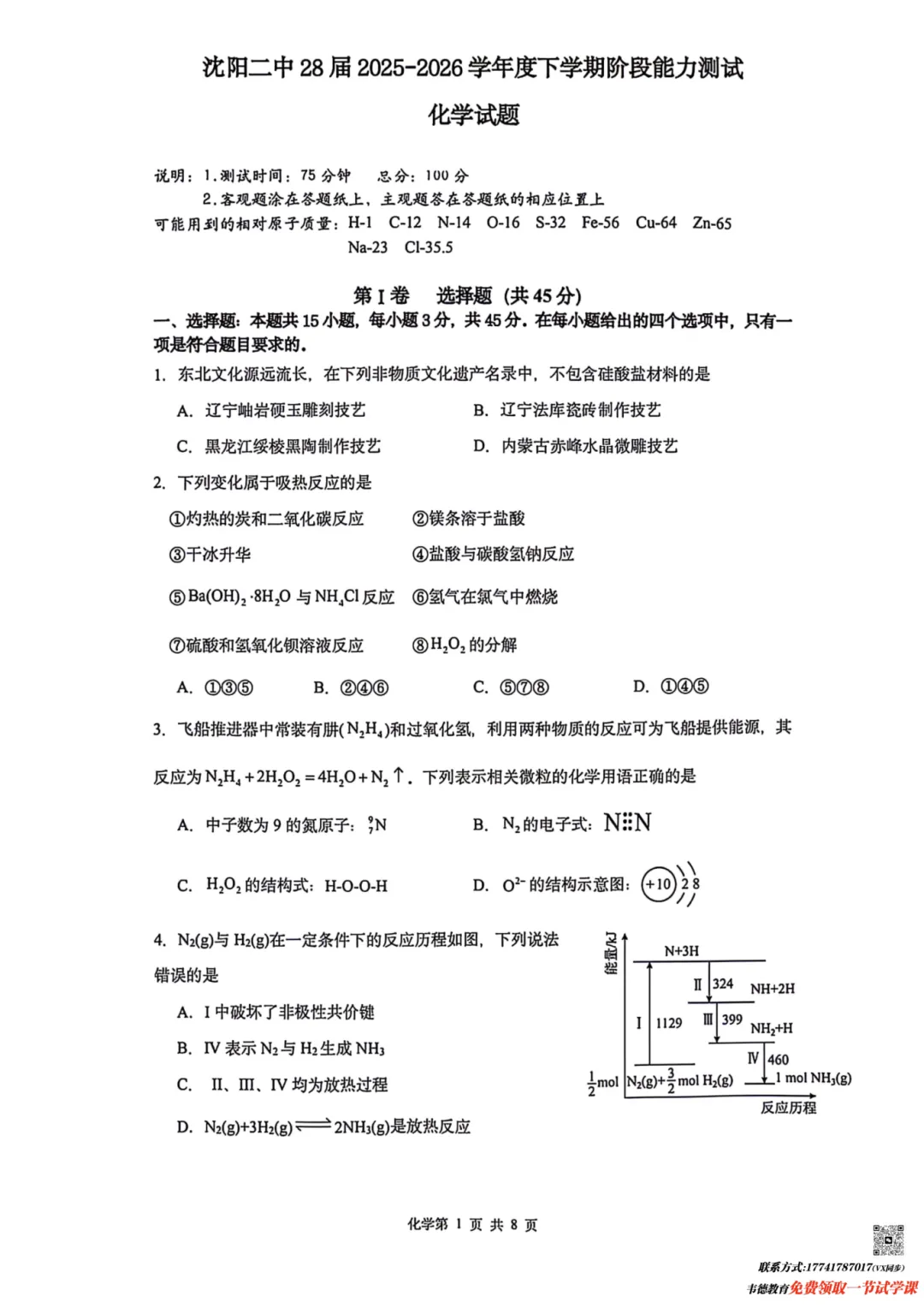 2026沈阳二中高一4月月考试卷及答案!【全科】 第6张