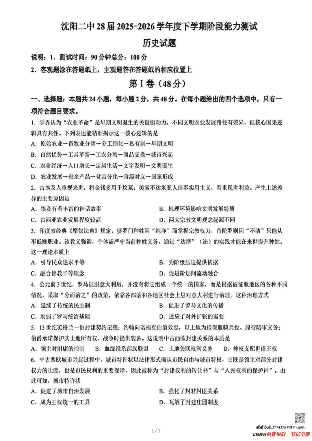 2026沈阳二中高一4月月考试卷及答案!【全科】 第7张