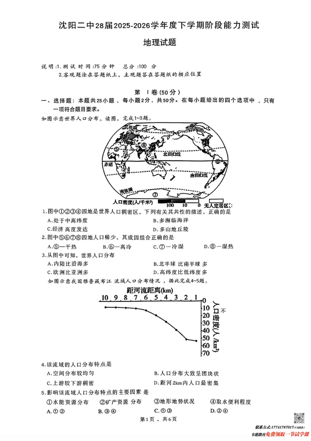 2026沈阳二中高一4月月考试卷及答案!【全科】 第8张