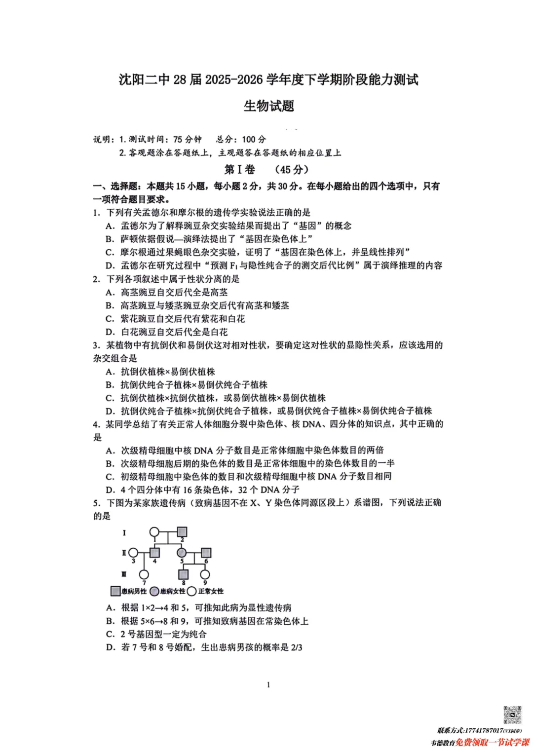 2026沈阳二中高一4月月考试卷及答案!【全科】 第9张
