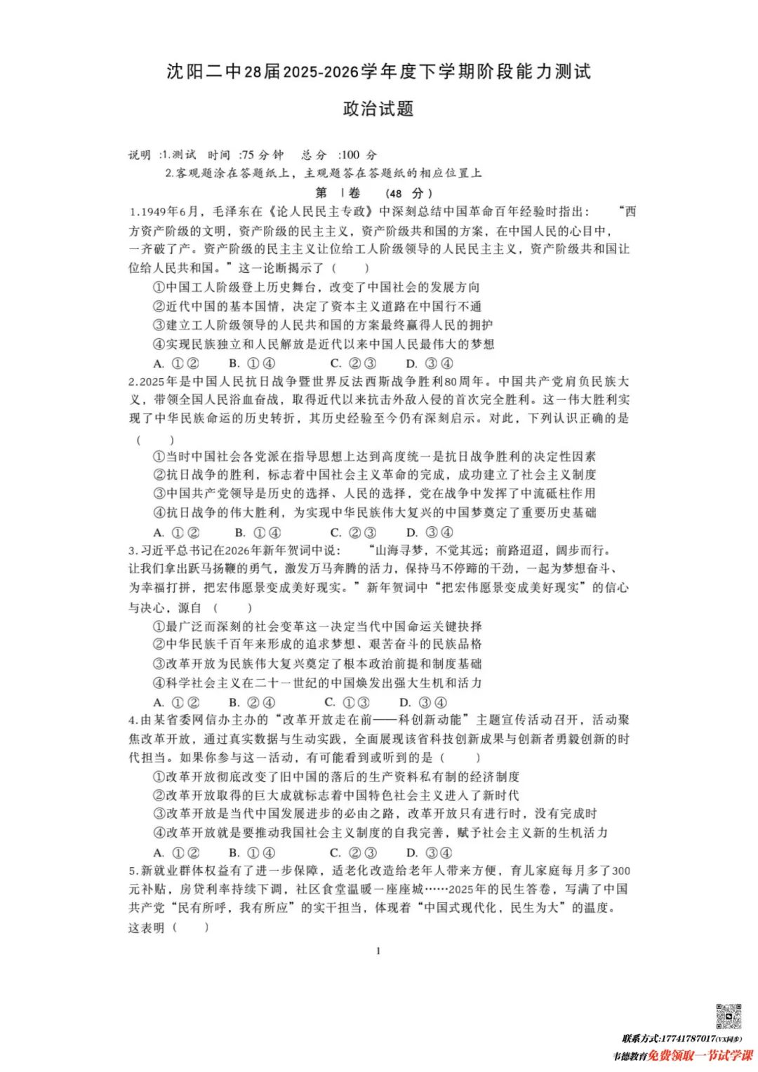 2026沈阳二中高一4月月考试卷及答案!【全科】 第10张