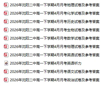 2026沈阳二中高一4月月考试卷及答案!【全科】 第11张