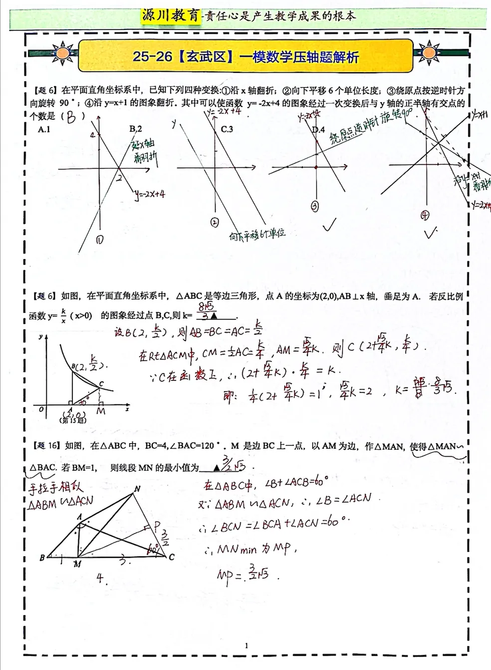 【25-26】南京玄武区一模试卷(0429-0430)免费下载 第1张