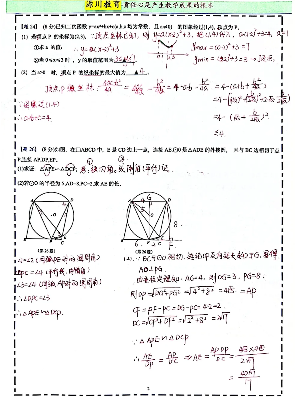 【25-26】南京玄武区一模试卷(0429-0430)免费下载 第2张