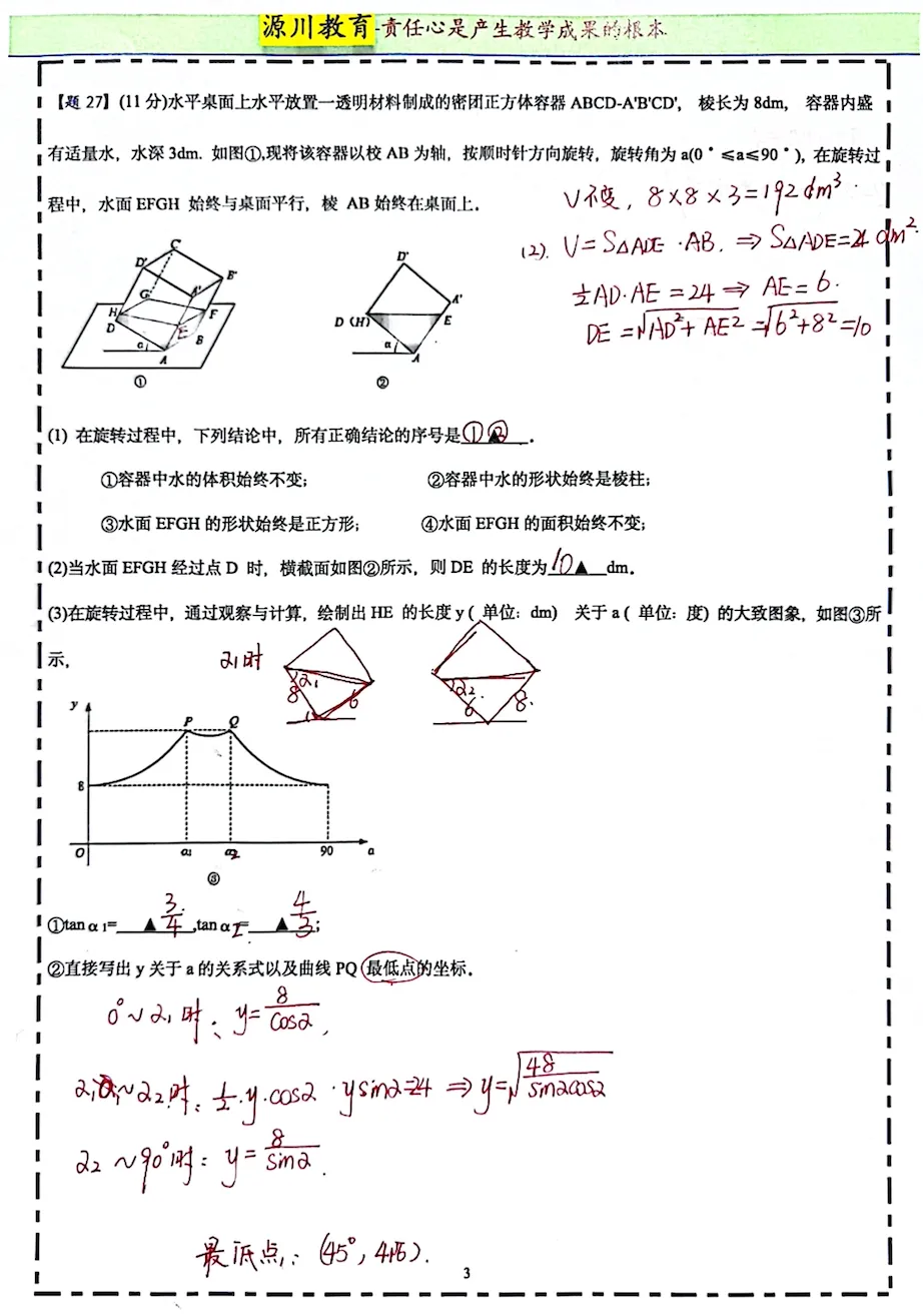 【25-26】南京玄武区一模试卷(0429-0430)免费下载 第3张