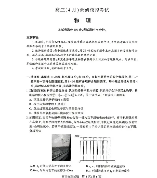 湖北省2026届高三(4月)调研模拟考试试卷及答案(全科) 第2张