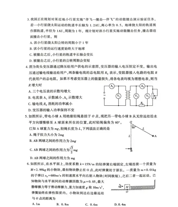 湖北省2026届高三(4月)调研模拟考试试卷及答案(全科) 第3张