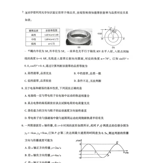 湖北省2026届高三(4月)调研模拟考试试卷及答案(全科) 第4张