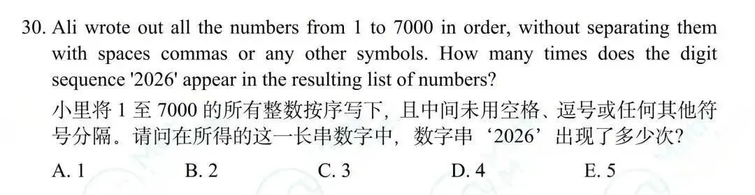 2026袋鼠数学竞赛真题(答案+解析)完整版! 第18张