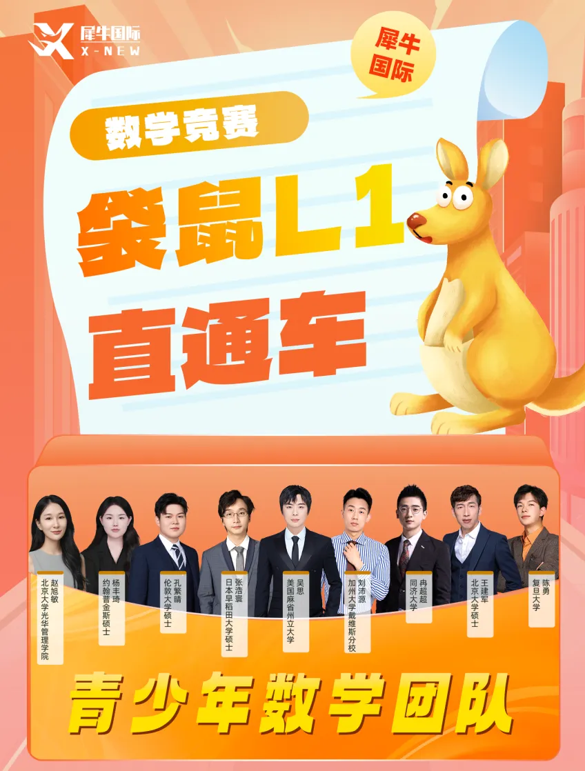 2026袋鼠数学竞赛真题(答案+解析)完整版! 第21张