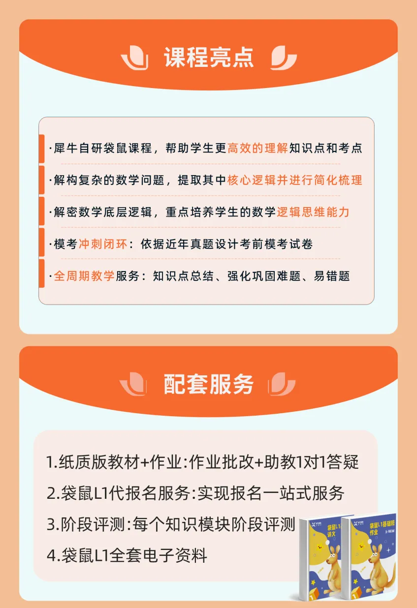 2026袋鼠数学竞赛真题(答案+解析)完整版! 第22张