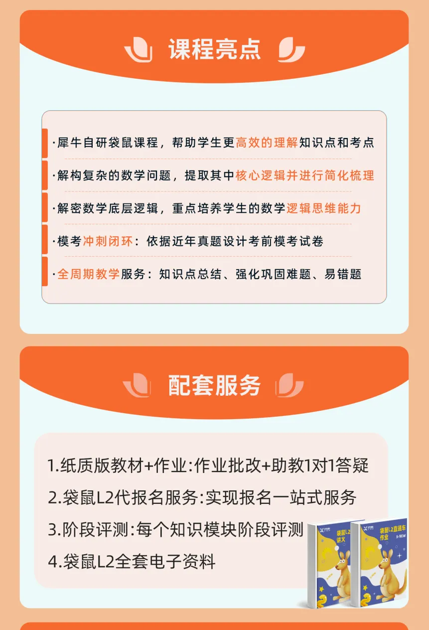 2026袋鼠数学竞赛真题(答案+解析)完整版! 第24张