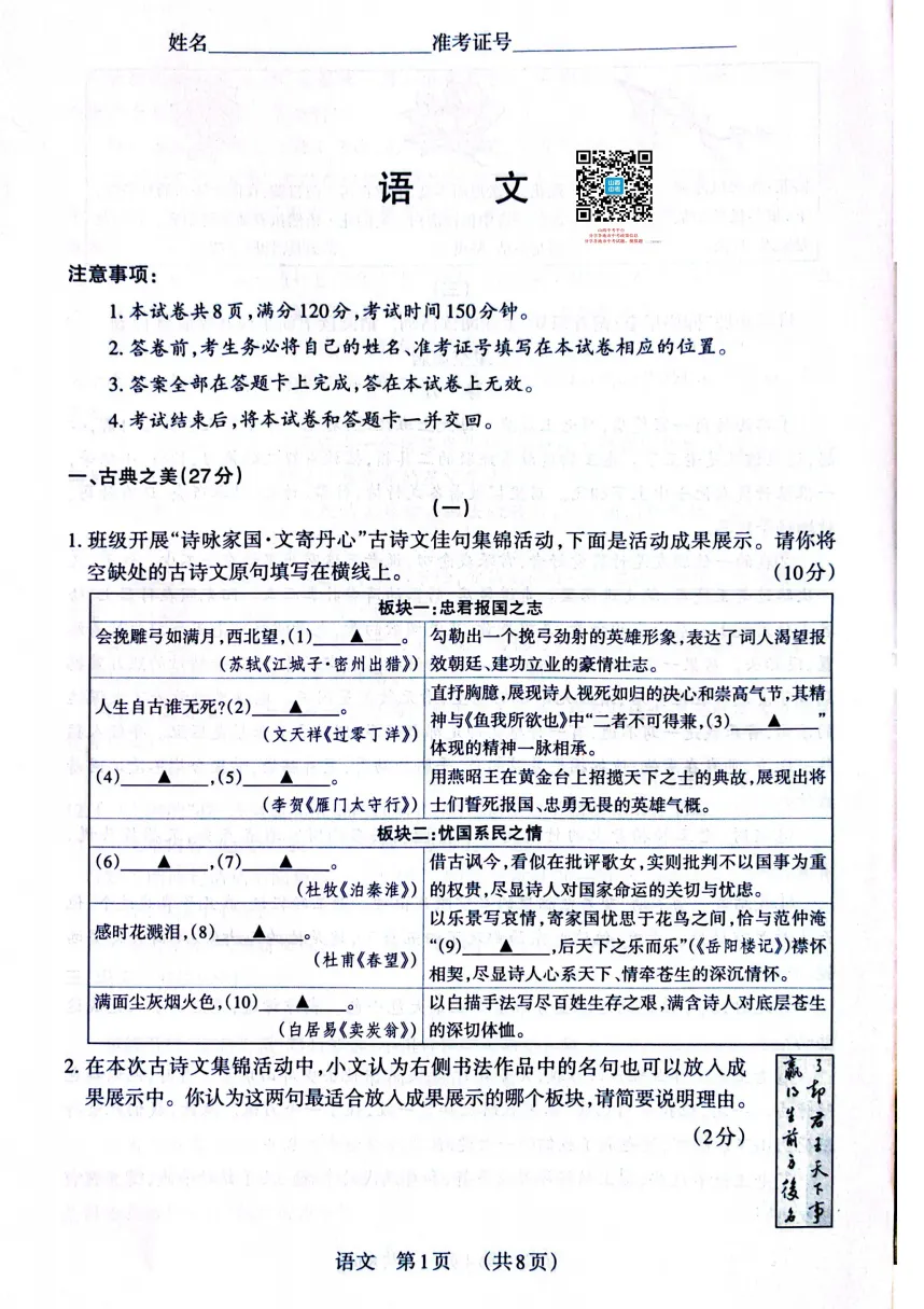 山西2026年中考模拟联考(三)B卷试题及答案! 第1张