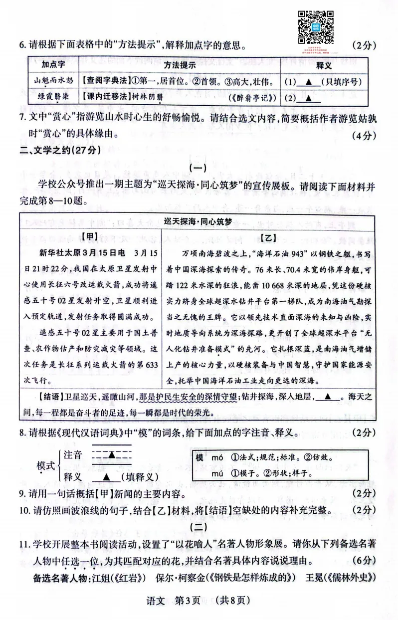 山西2026年中考模拟联考(三)B卷试题及答案! 第3张