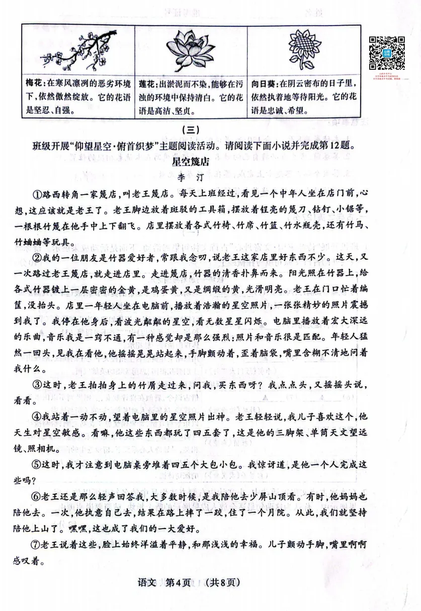 山西2026年中考模拟联考(三)B卷试题及答案! 第4张