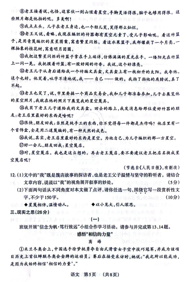 山西2026年中考模拟联考(三)B卷试题及答案! 第5张