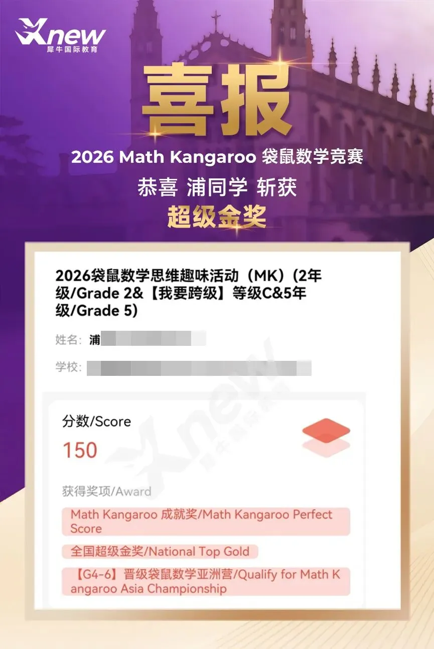 2026袋鼠数学竞赛真题(答案+解析)完整版! 第27张