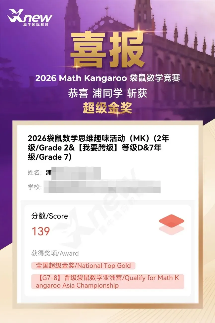2026袋鼠数学竞赛真题(答案+解析)完整版! 第28张