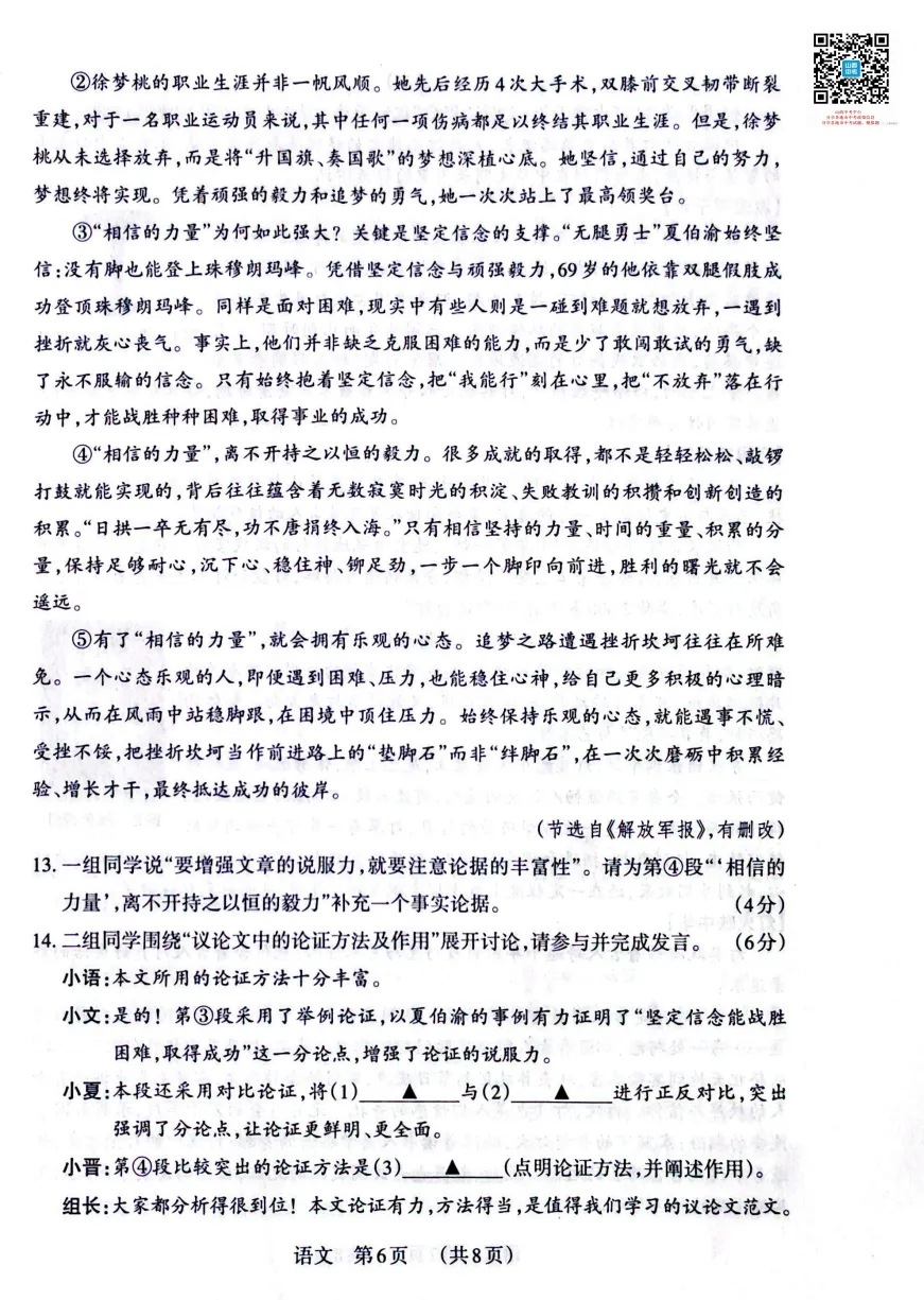 山西2026年中考模拟联考(三)B卷试题及答案! 第6张