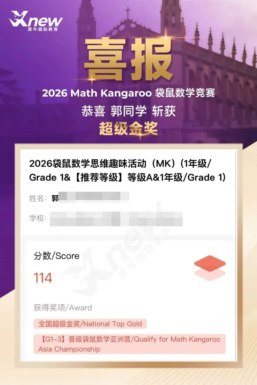 2026袋鼠数学竞赛真题(答案+解析)完整版! 第29张