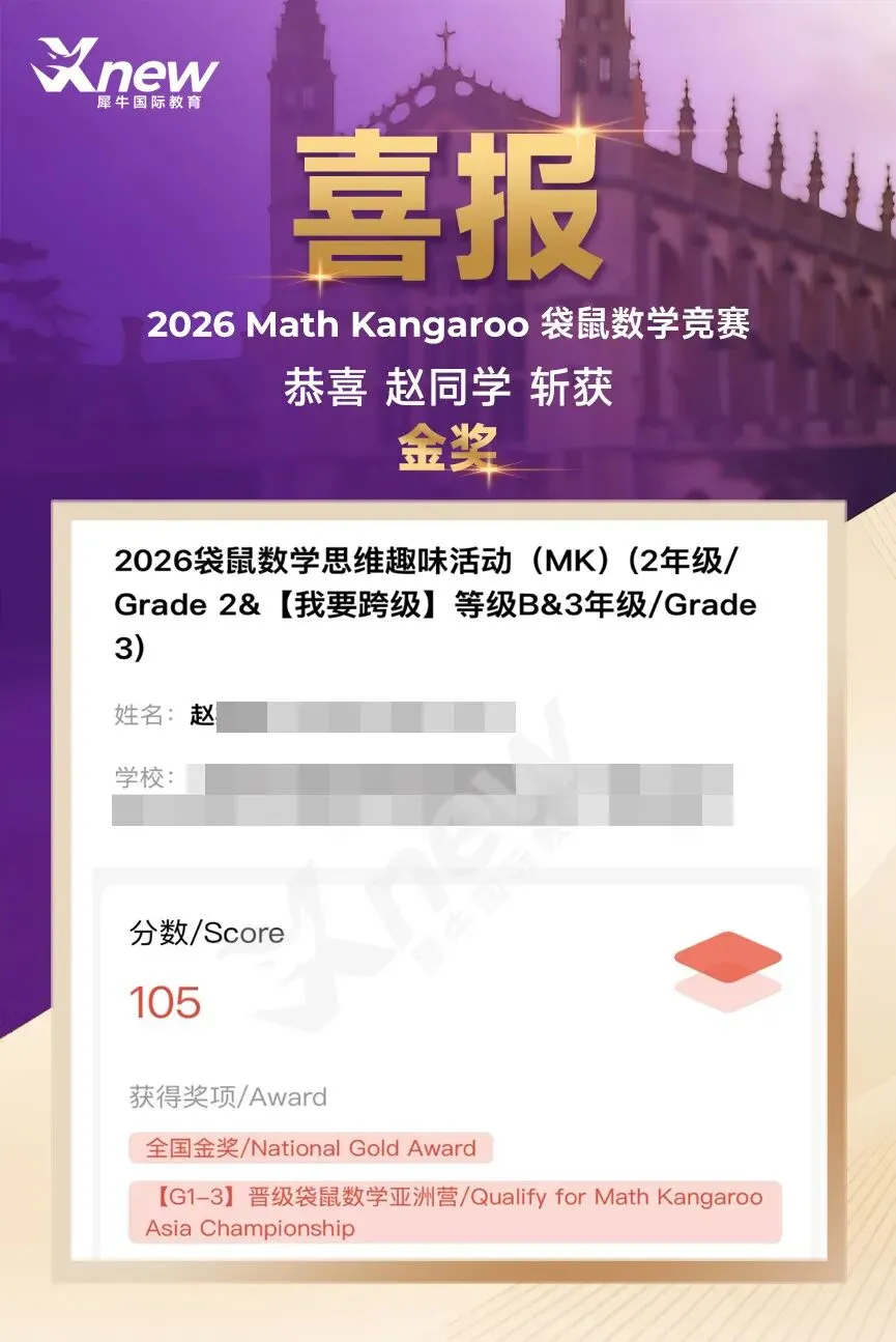 2026袋鼠数学竞赛真题(答案+解析)完整版! 第30张