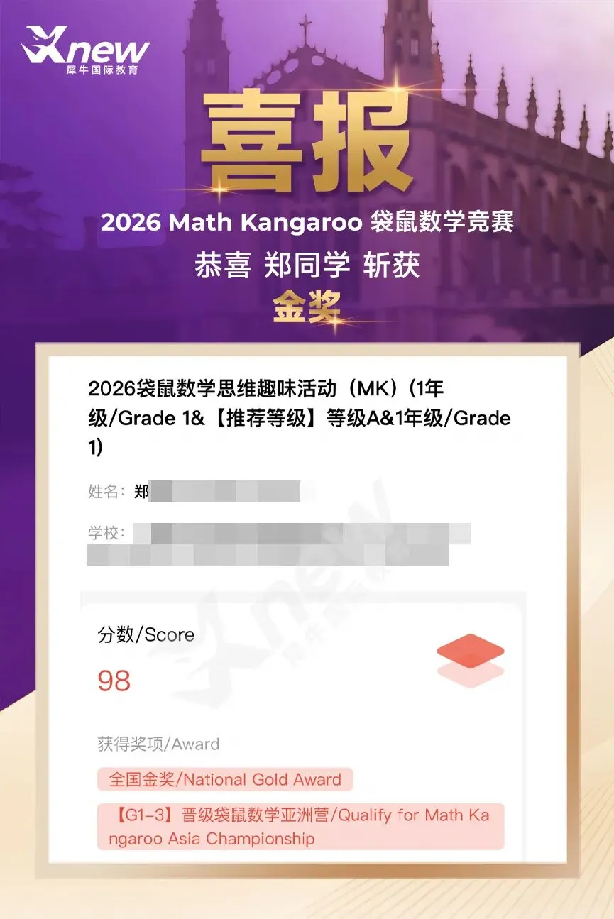 2026袋鼠数学竞赛真题(答案+解析)完整版! 第31张