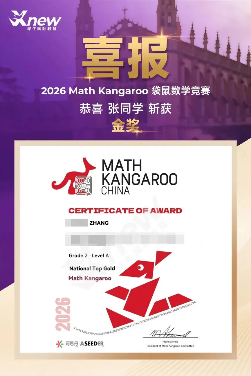 2026袋鼠数学竞赛真题(答案+解析)完整版! 第32张