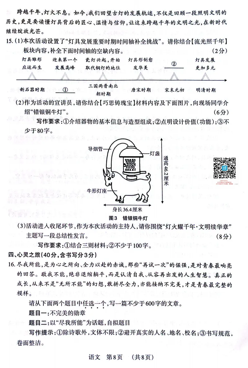 山西2026年中考模拟联考(三)B卷试题及答案! 第8张