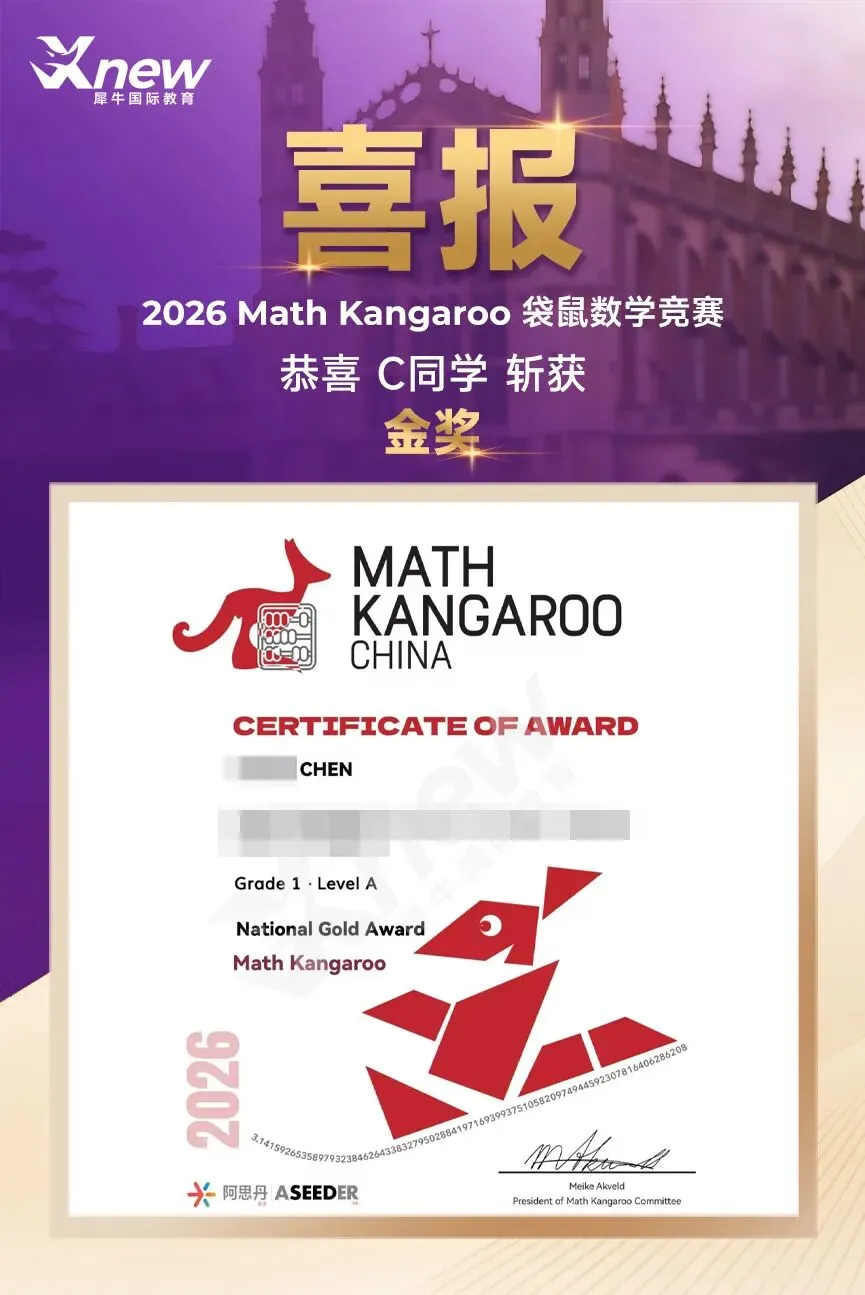 2026袋鼠数学竞赛真题(答案+解析)完整版! 第33张