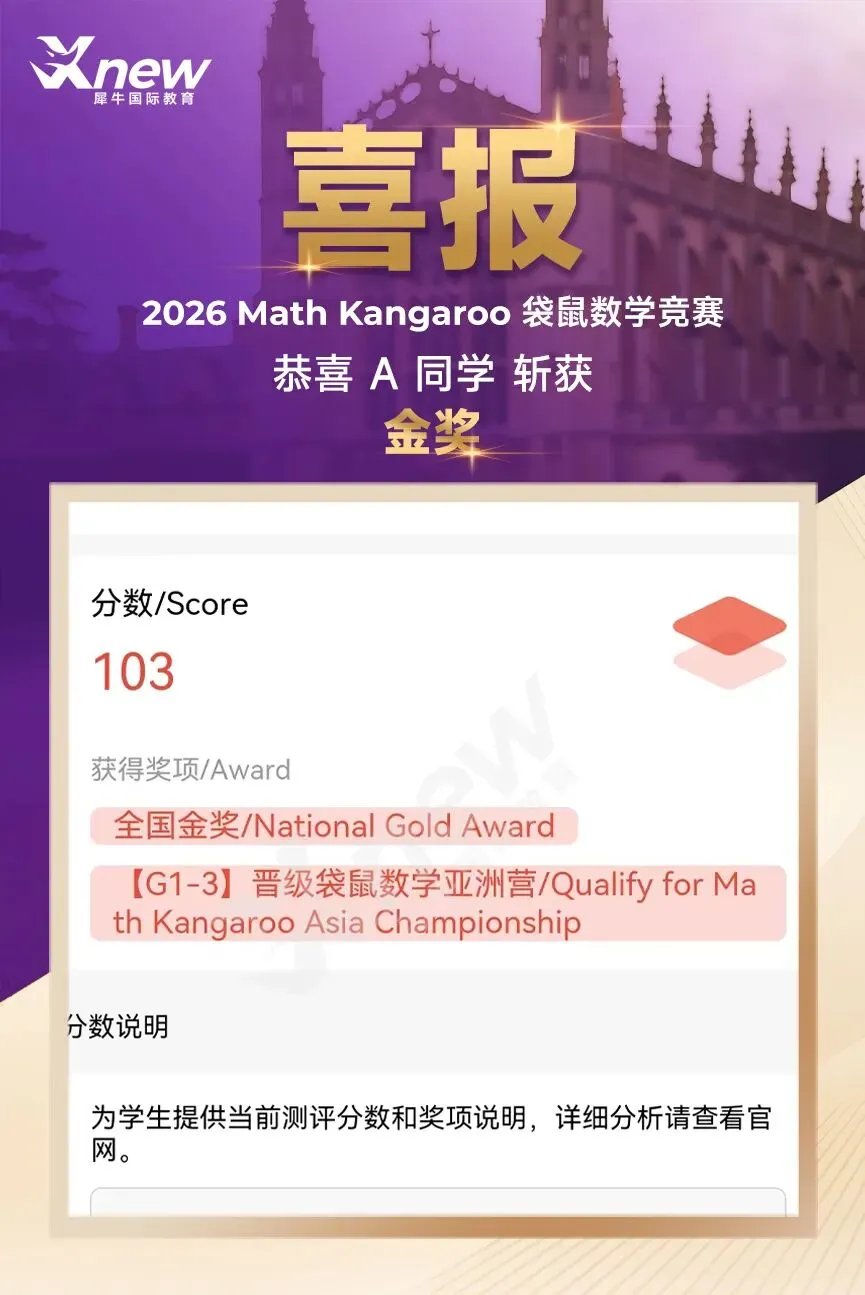 2026袋鼠数学竞赛真题(答案+解析)完整版! 第34张