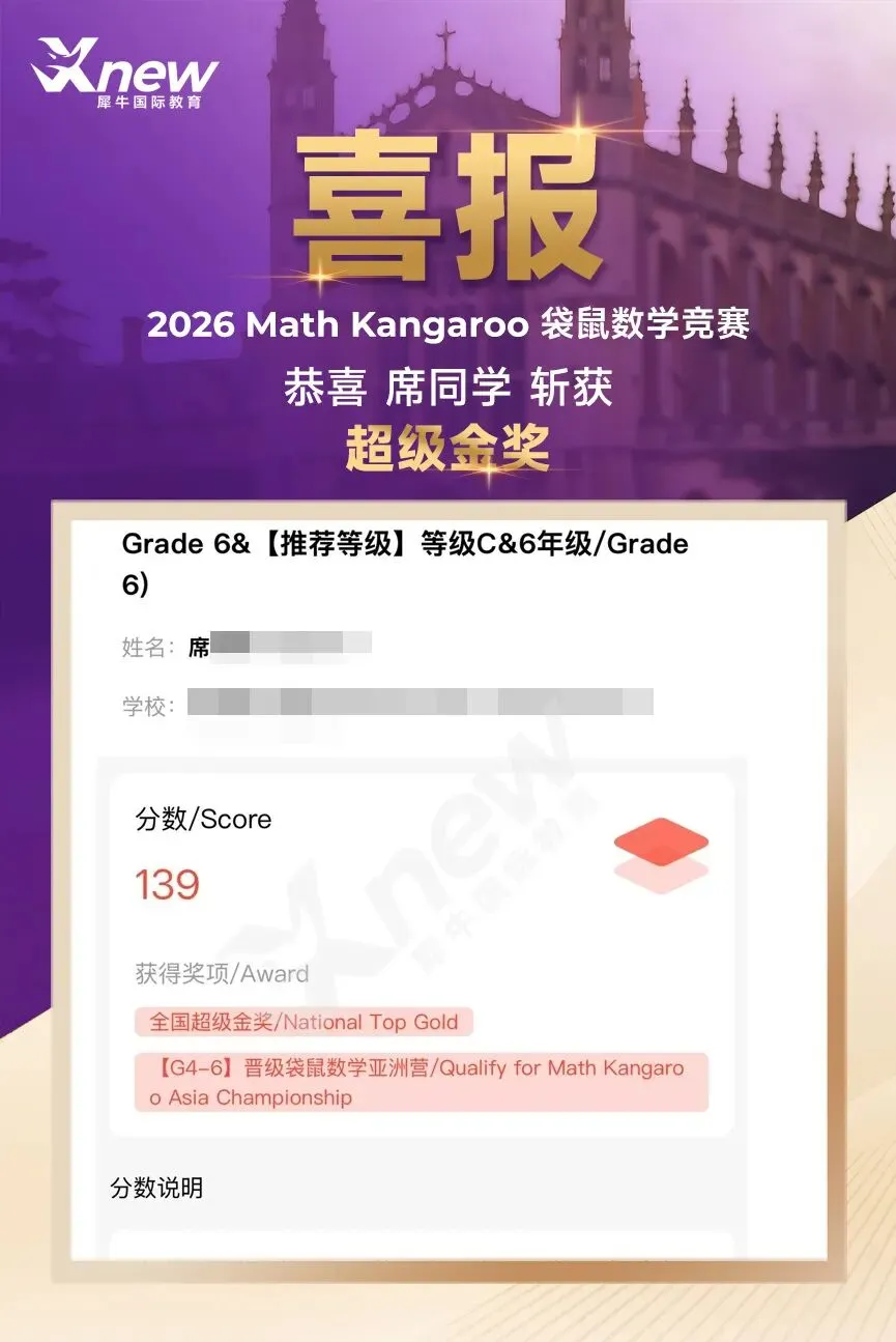 2026袋鼠数学竞赛真题(答案+解析)完整版! 第35张