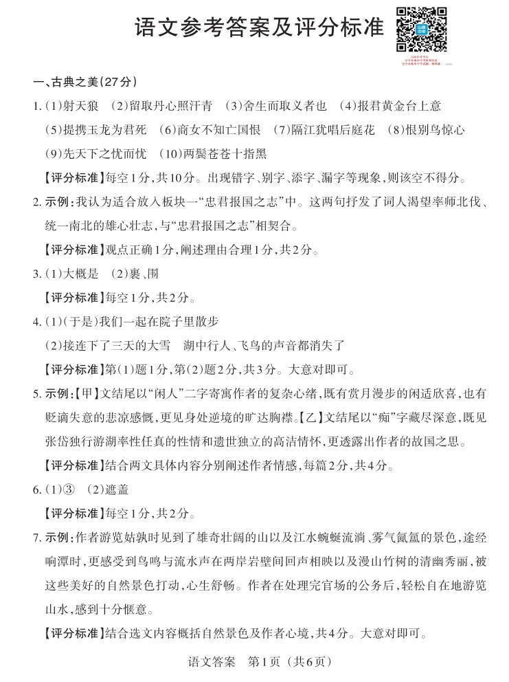 山西2026年中考模拟联考(三)B卷试题及答案! 第9张