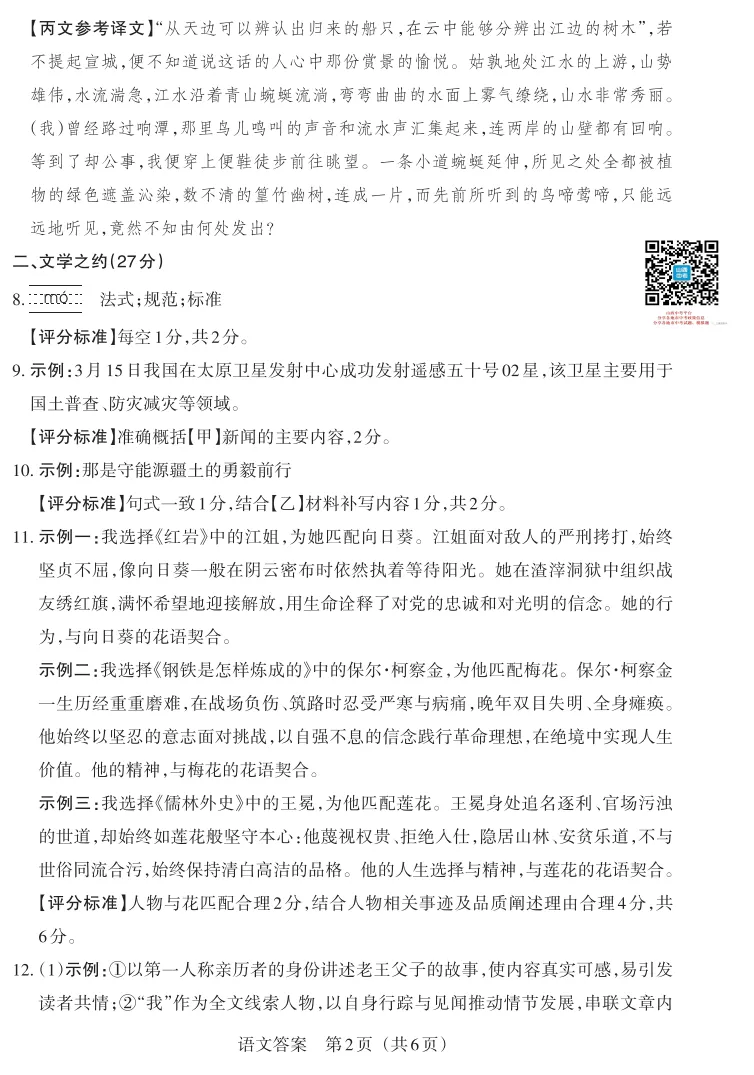 山西2026年中考模拟联考(三)B卷试题及答案! 第10张