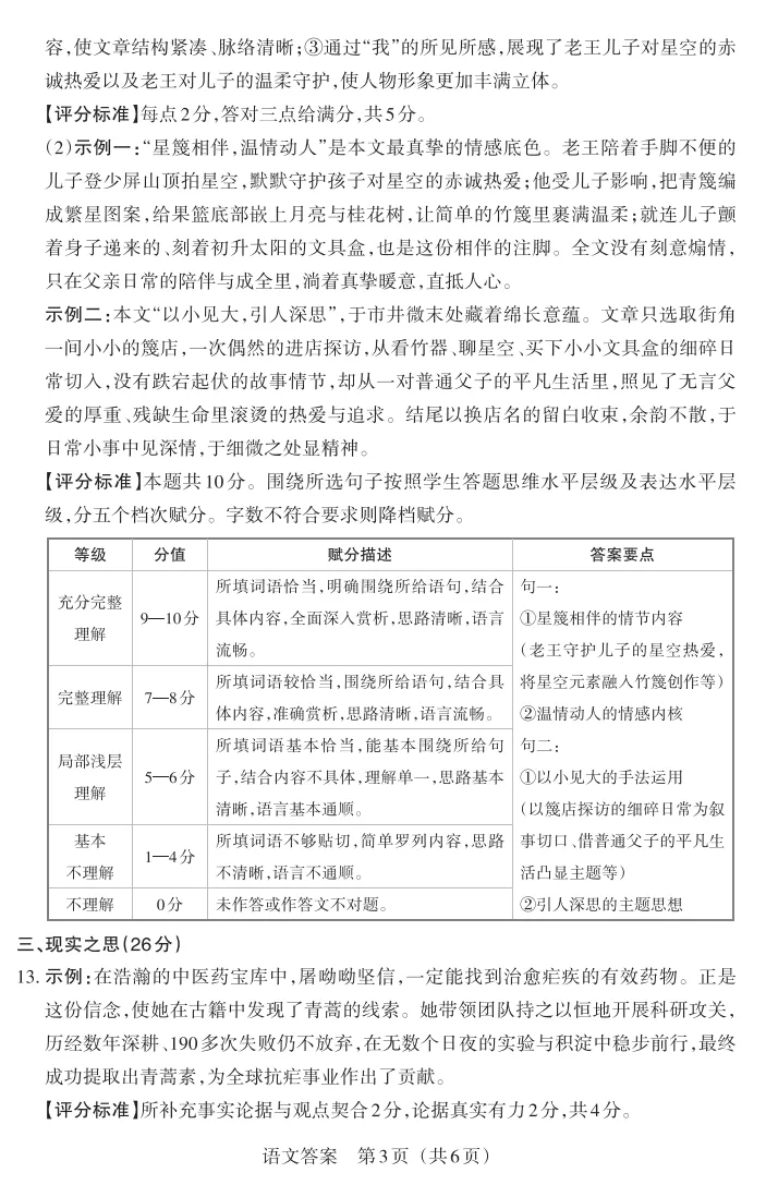 山西2026年中考模拟联考(三)B卷试题及答案! 第11张