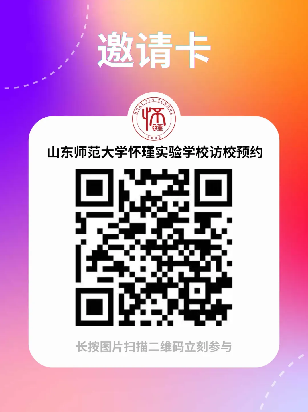 济南民办初中哪所学校好,17所民办初中中考数据大汇总! 第20张