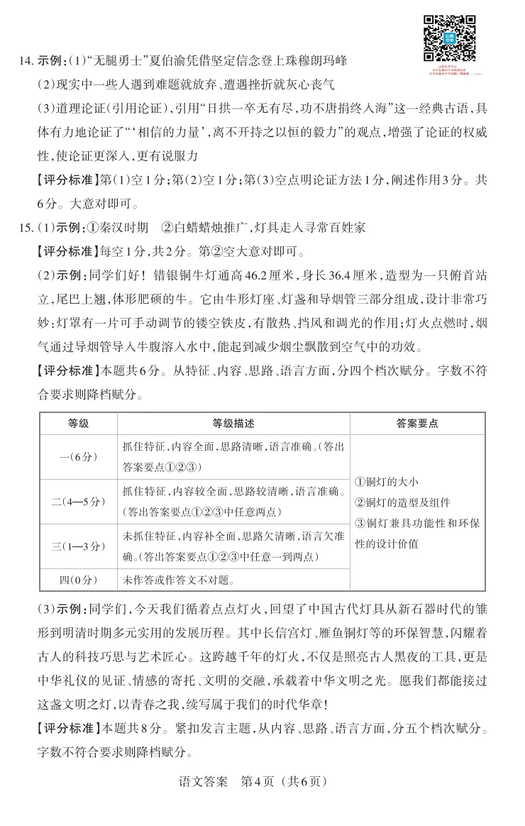 山西2026年中考模拟联考(三)B卷试题及答案! 第12张