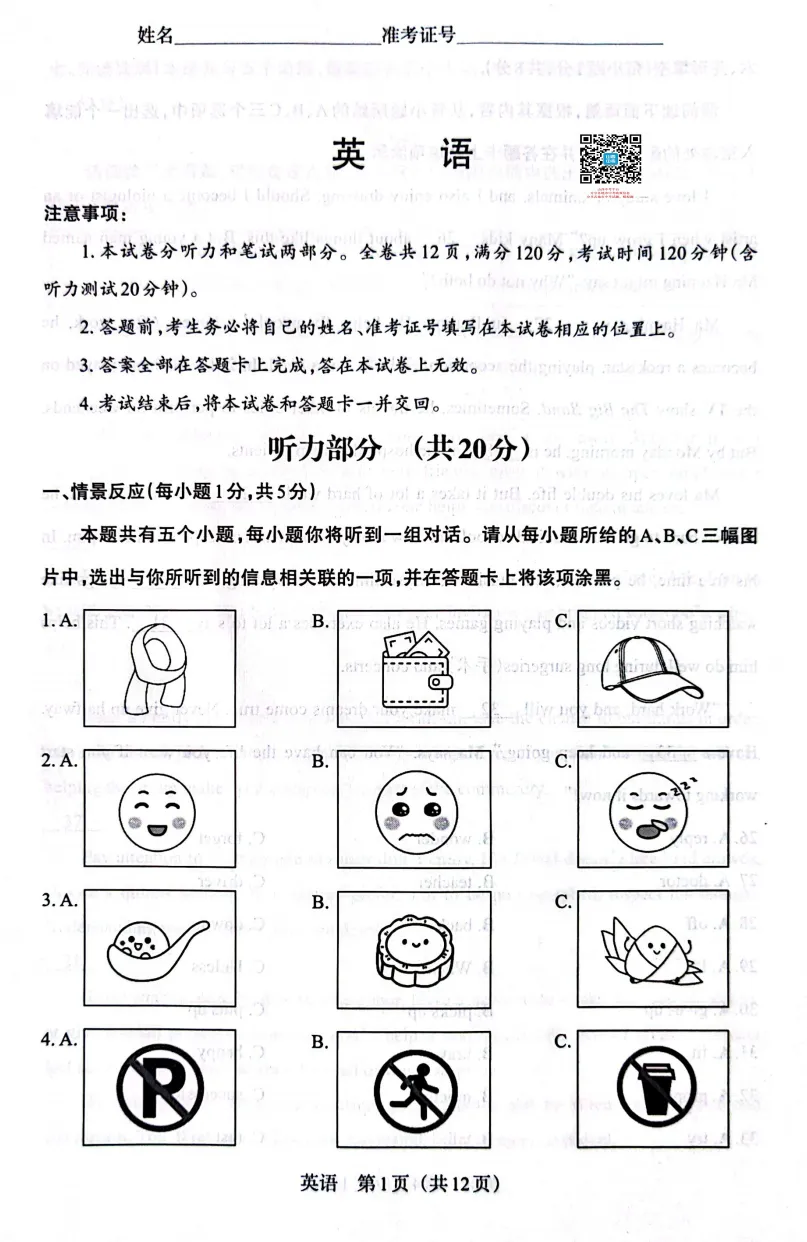 山西2026年中考模拟联考(三)B卷试题及答案! 第15张