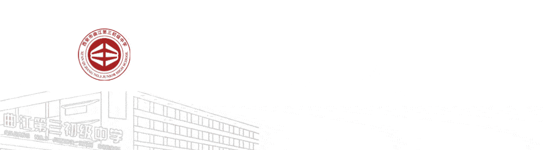 精准备中考 共研优课堂 | 西安交大附中语文中考复习优课展示研讨活动在曲江三初隆重举行 第1张