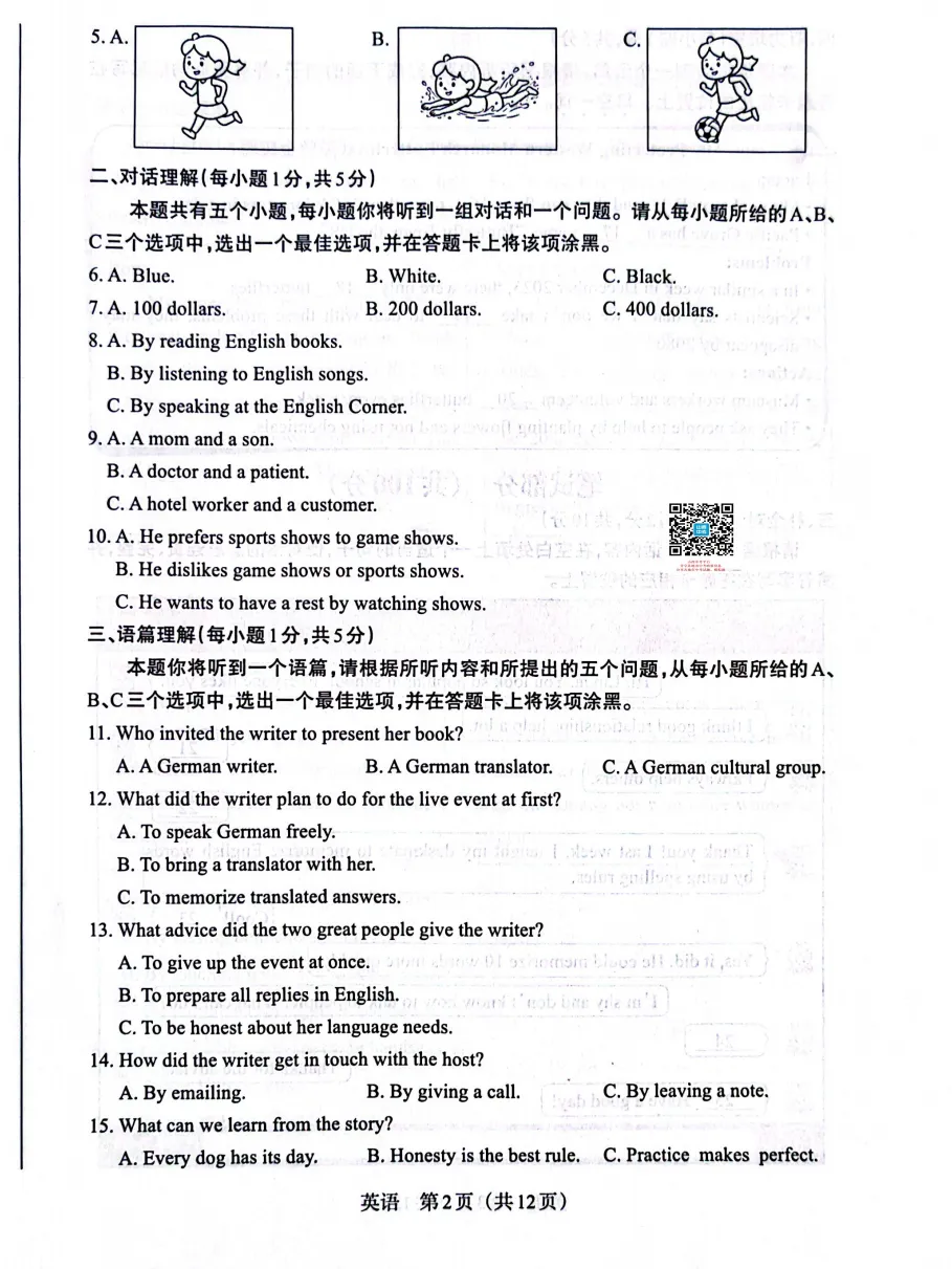 山西2026年中考模拟联考(三)B卷试题及答案! 第16张