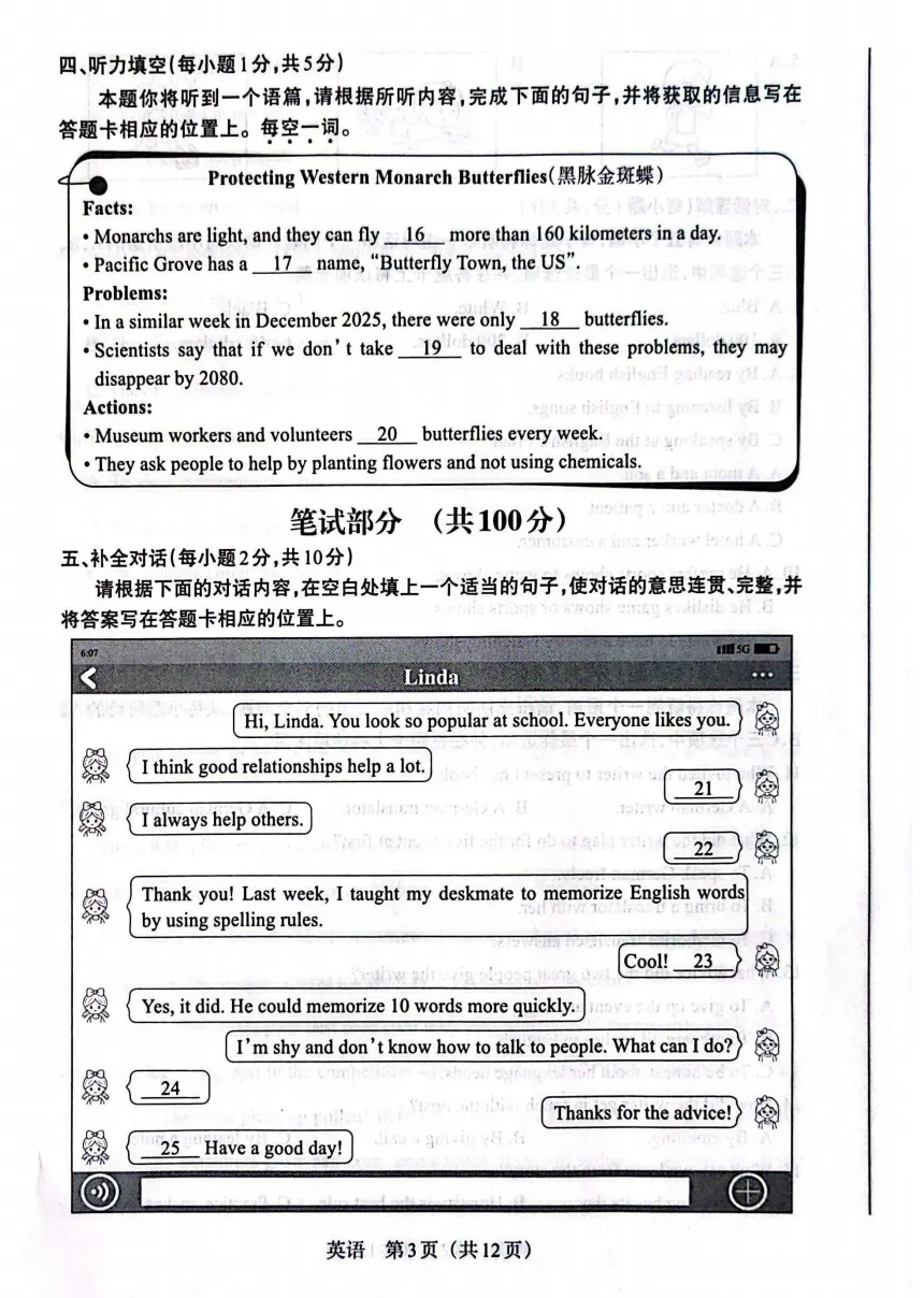 山西2026年中考模拟联考(三)B卷试题及答案! 第17张