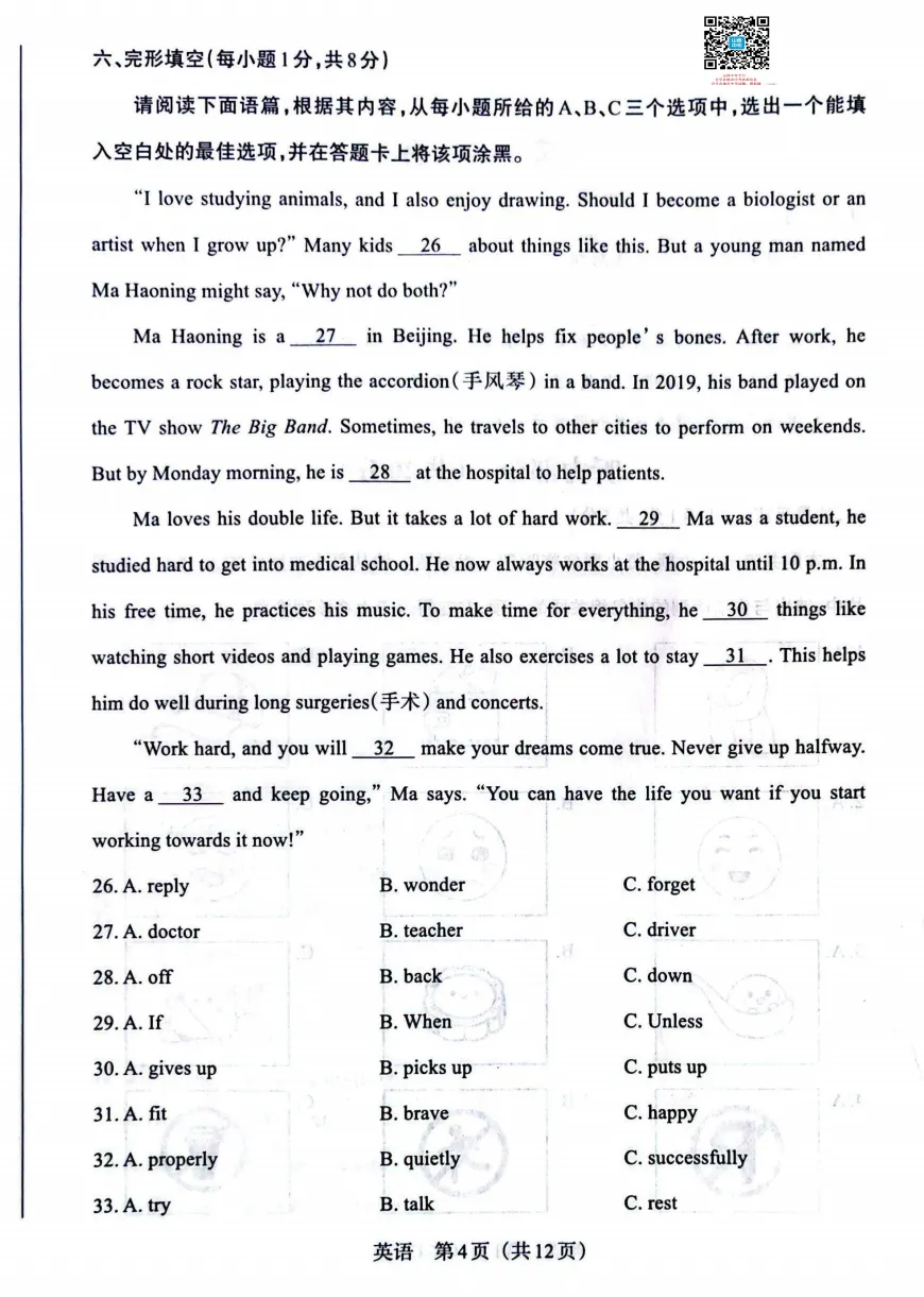 山西2026年中考模拟联考(三)B卷试题及答案! 第18张