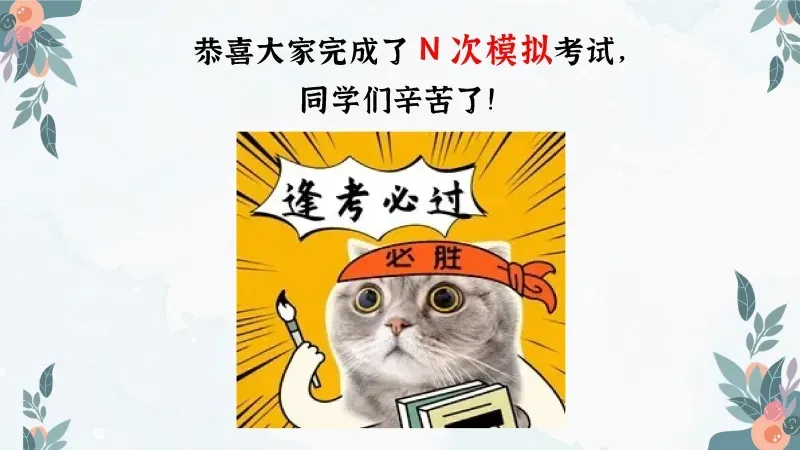 中考高考考前班会PPT课件:陪你一起去(中)高考《减压赋能,与梦同行》 38页PPT+讲稿 第7张