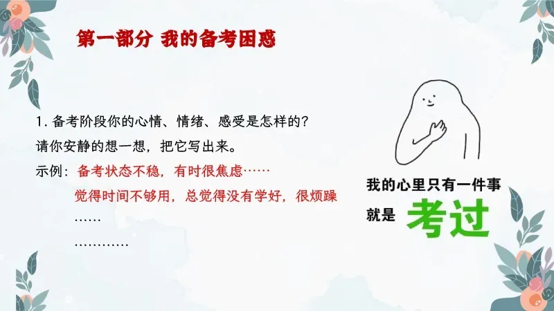 中考高考考前班会PPT课件:陪你一起去(中)高考《减压赋能,与梦同行》 38页PPT+讲稿 第9张