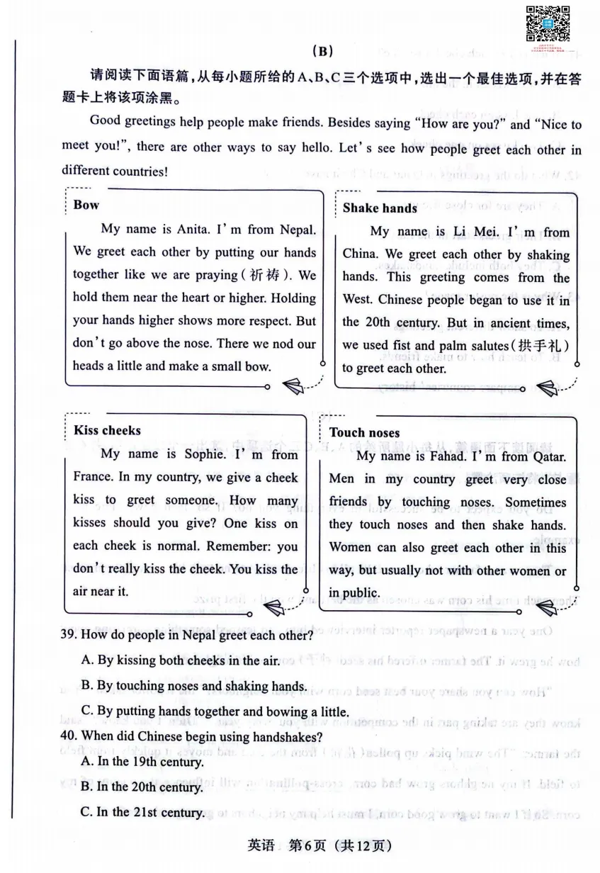 山西2026年中考模拟联考(三)B卷试题及答案! 第20张