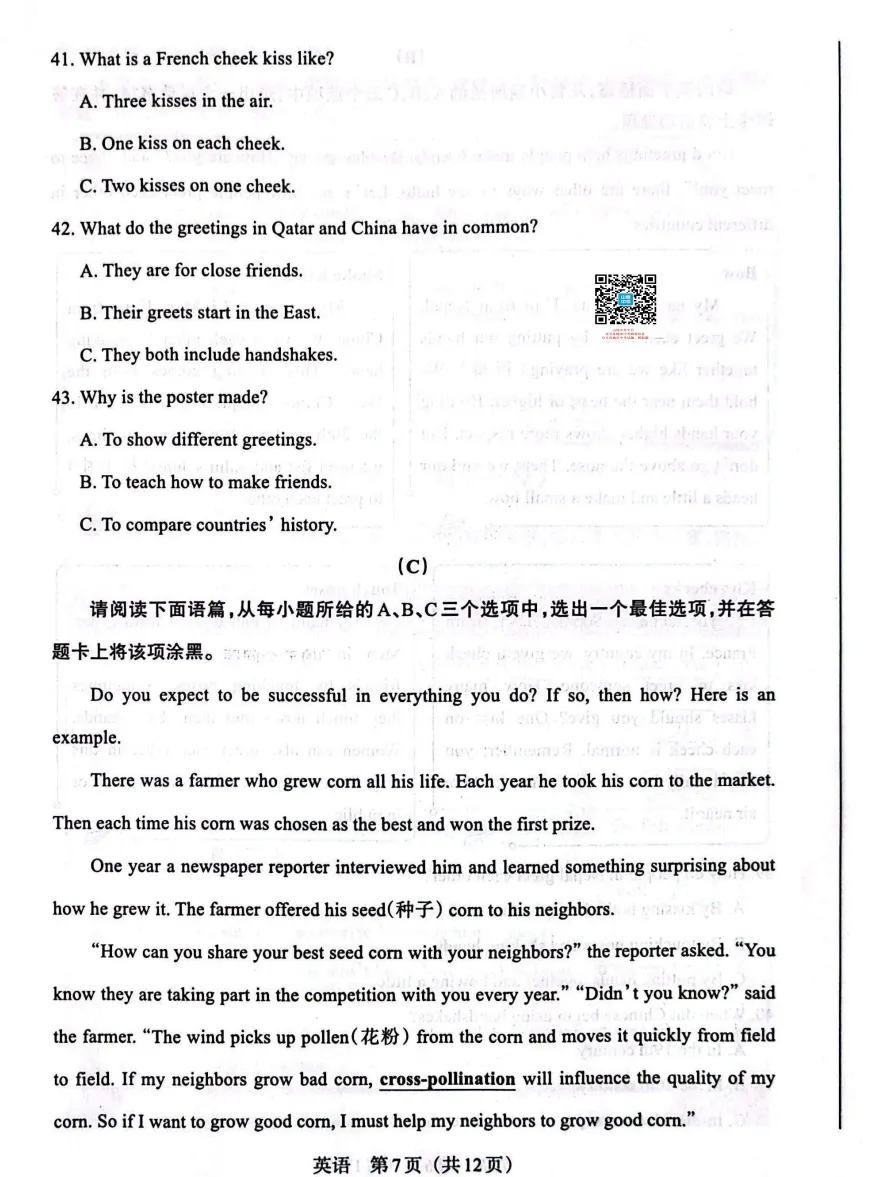 山西2026年中考模拟联考(三)B卷试题及答案! 第21张